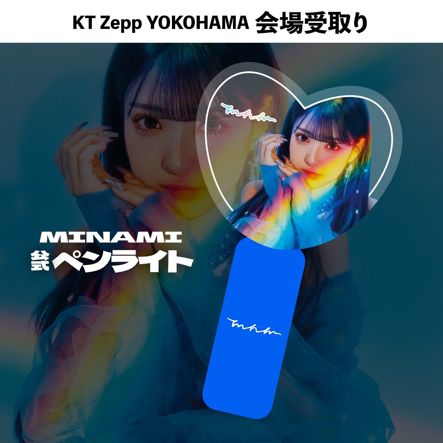 MINAMI公式ペンライト | KT Zepp YOKOHAMA会場受取り – SHOPLAND