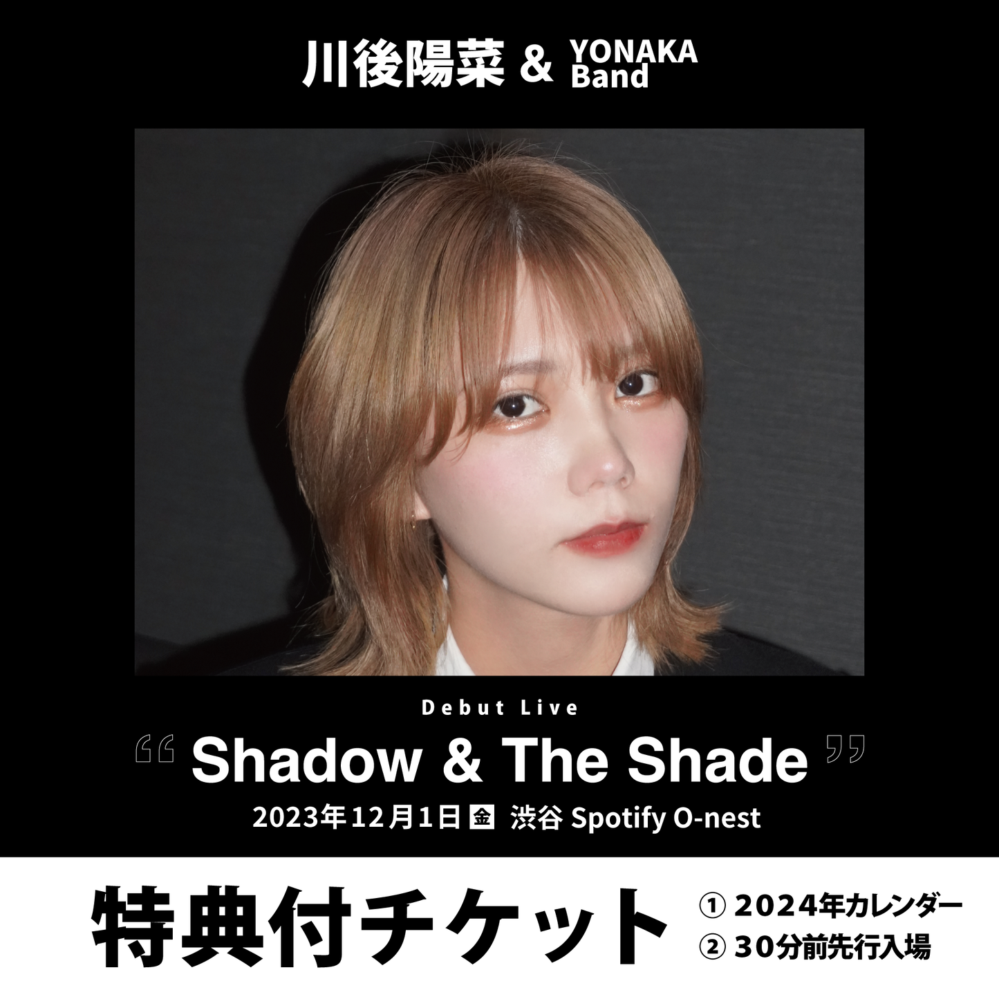 川後陽菜 & YONAKA Band | Debut Live " Shadow & The Shade " | SHOPLAND先行特典付チケット