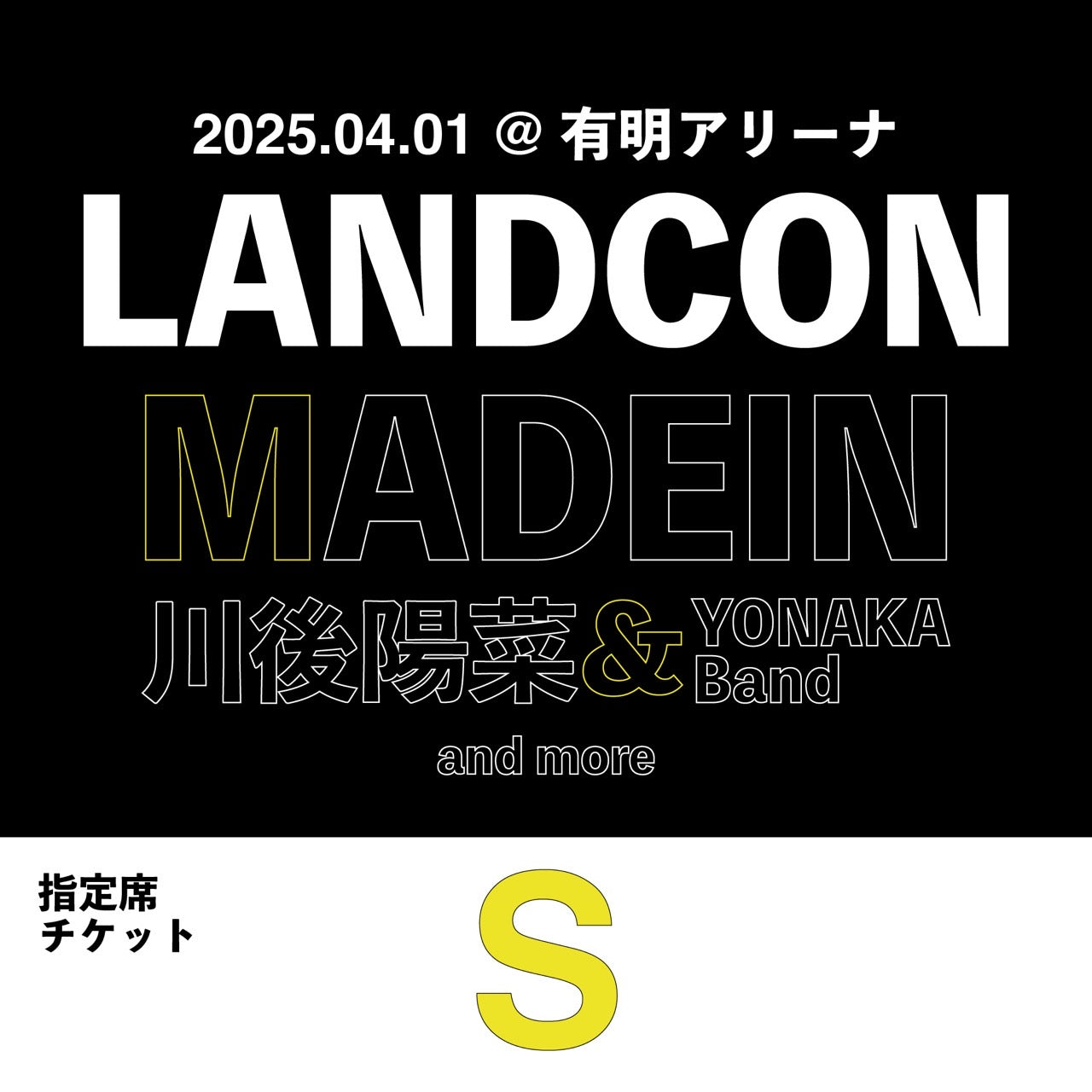 LANDCON vol.3 | 2025年4月1日 (火) | 有明アリーナ | S席チケット