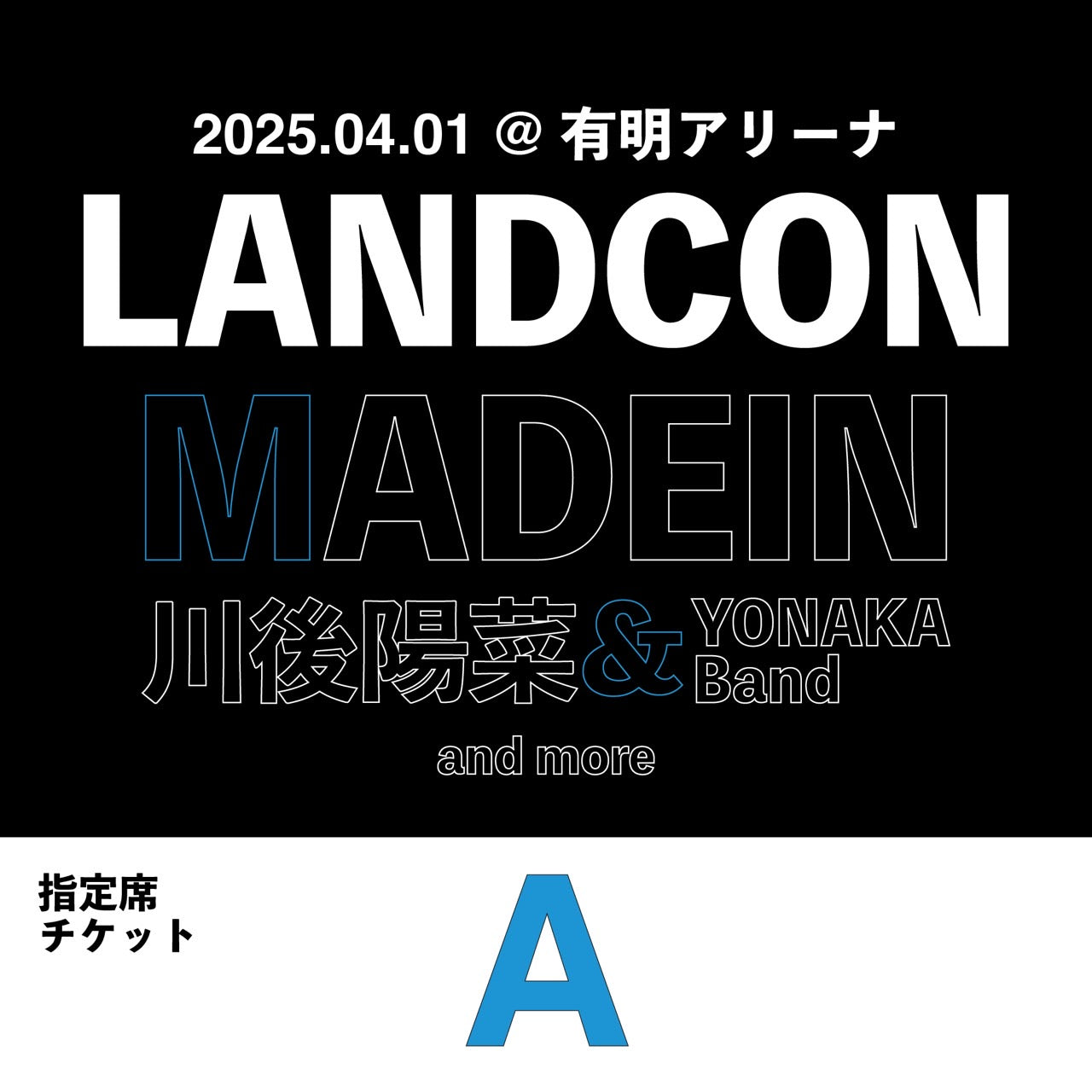 LANDCON vol.3 | 2025年4月1日 (火) | 有明アリーナ | A席チケット